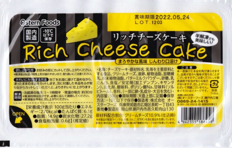 業務スーパー【リッチチーズケーキ】は味もコスパも最高！おすすめアレンジレシピも！