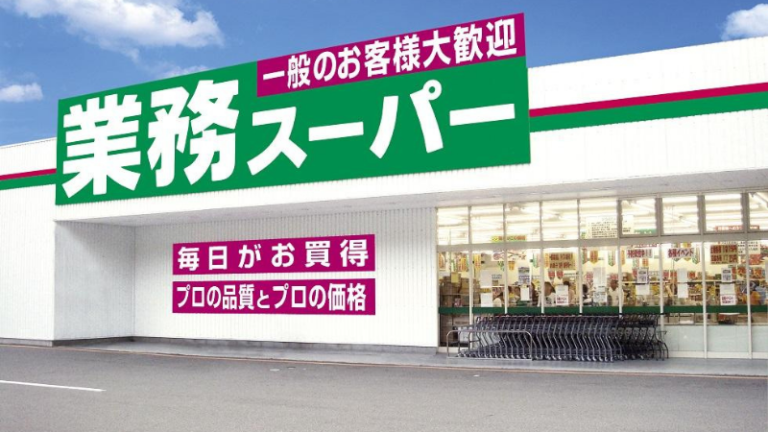 業務スーパー 練馬大泉店 東京都練馬区 駐車場付きスーパー