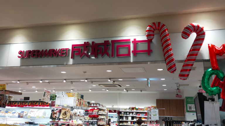 成城石井 宇都宮パセオ店 栃木県宇都宮市 駐車場付きスーパー
